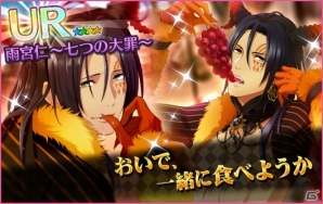「夢色キャスト」ユーザー投票1位の“七つの大罪”を題材にした新イベント“Seven Sins（前編）”が開催！の画像10