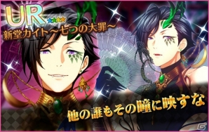「夢色キャスト」ユーザー投票1位の“七つの大罪”を題材にした新イベント“Seven Sins（前編）”が開催！の画像6