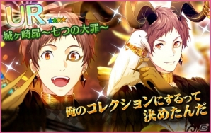 「夢色キャスト」ユーザー投票1位の“七つの大罪”を題材にした新イベント“Seven Sins（前編）”が開催！の画像7