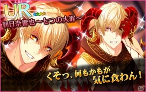 「夢色キャスト」ユーザー投票1位の“七つの大罪”を題材にした新イベント“Seven Sins（前編）”が開催！の画像8