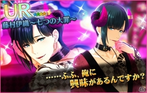「夢色キャスト」ユーザー投票1位の“七つの大罪”を題材にした新イベント“Seven Sins（前編）”が開催！の画像9
