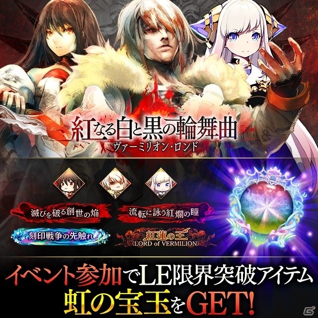 iOS/Android「サーヴァント オブ スローンズ」×「LORD of VERMILION」コラボ開始！ログインでLegendaryコラボカードをゲットの画像1