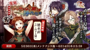 「文豪とアルケミスト」限定文豪「徳永直（CV:山下大輝）」が入手できる復刻イベントが開催！の画像1