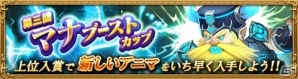 iOS/Android「トリニティマスター」アリーナイベント「第三回マナブーストカップ」が開催！の画像1