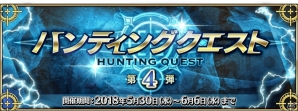 「Fate/Grand Order」1300万DL突破キャンペーン開催！ハンティングクエストや記念ピックアップ召喚が実施の画像3
