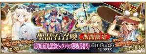 「Fate/Grand Order」1300万DL突破キャンペーン開催！ハンティングクエストや記念ピックアップ召喚が実施の画像5