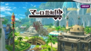 「アルケミアストーリー」人と魔物が共存する「マーロ共和国」が実装！新メインシナリオ新装備なども追加の画像1