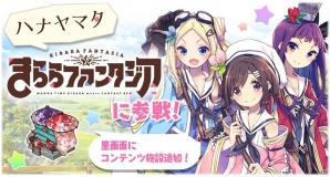 「きららファンタジア」に「ハナヤマタ」参戦！新イベント「リメンバー・よさこい」が開催の画像1