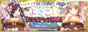 「きららファンタジア」に「ハナヤマタ」参戦！新イベント「リメンバー・よさこい」が開催の画像10