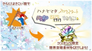 「きららファンタジア」に「ハナヤマタ」参戦！新イベント「リメンバー・よさこい」が開催の画像7