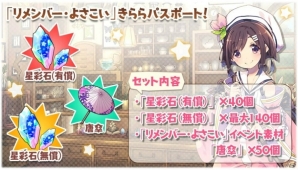 「きららファンタジア」に「ハナヤマタ」参戦！新イベント「リメンバー・よさこい」が開催の画像8