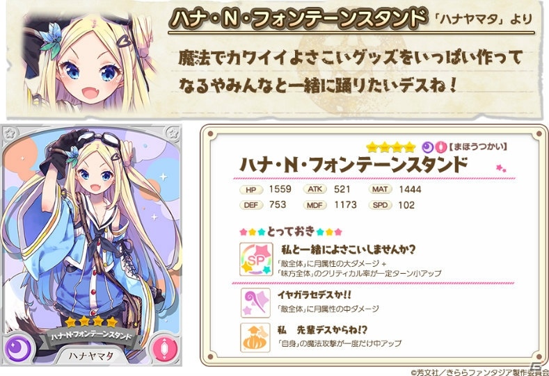 「きららファンタジア」に「ハナヤマタ」参戦！新イベント「リメンバー・よさこい」が開催の画像12