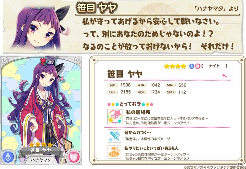「きららファンタジア」に「ハナヤマタ」参戦！新イベント「リメンバー・よさこい」が開催の画像13