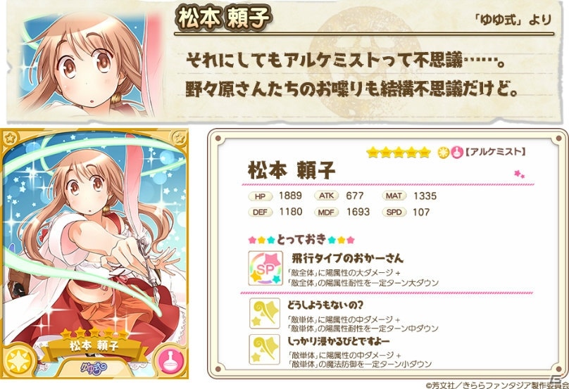 「きららファンタジア」に「ハナヤマタ」参戦！新イベント「リメンバー・よさこい」が開催の画像14