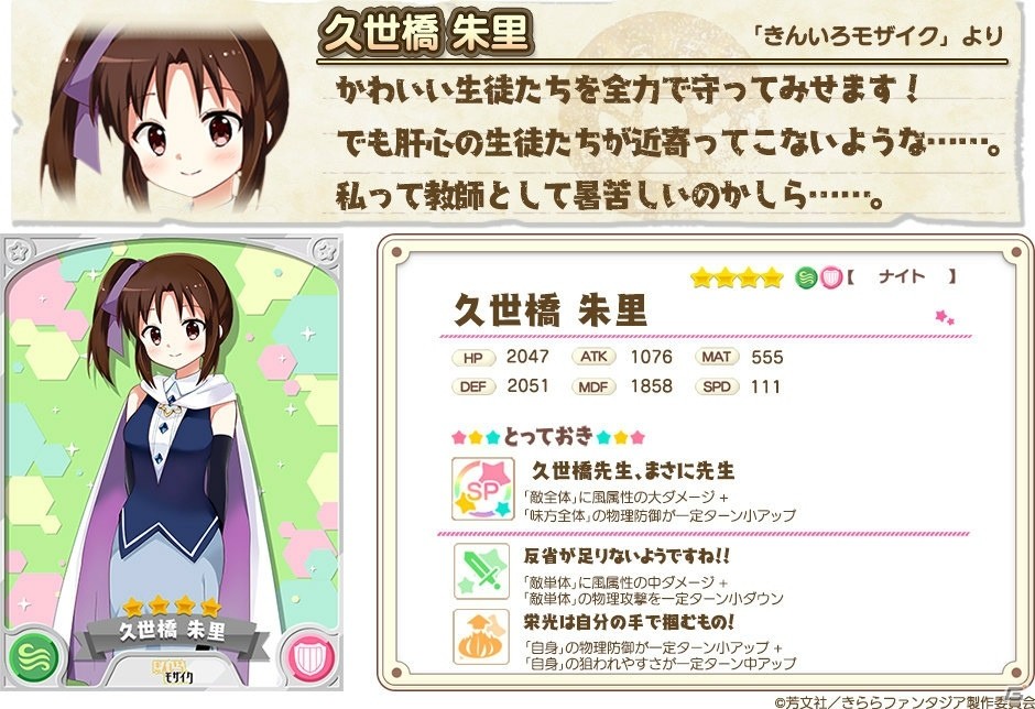 「きららファンタジア」に「ハナヤマタ」参戦！新イベント「リメンバー・よさこい」が開催の画像15