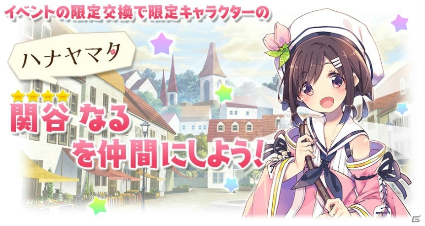 きららファンタジア に ハナヤマタ 参戦 新イベント リメンバー よさこい が開催 ゲーム情報サイト Gamer