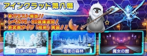 「ソードアート・オンライン インテグラル・ファクター」大型アップデート第2弾！第八層追加＆「シリカ」が初登場の画像2