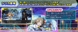 「ソードアート・オンライン インテグラル・ファクター」大型アップデート第2弾！第八層追加＆「シリカ」が初登場の画像3