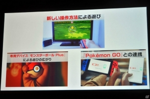 「ポケモンクエスト」「ポケモン Let's Go! ピカチュウ・Let's Go! イーブイ」、そしてSwitch向け完全新作にも言及したポケモン新作発表会をレポートの画像25