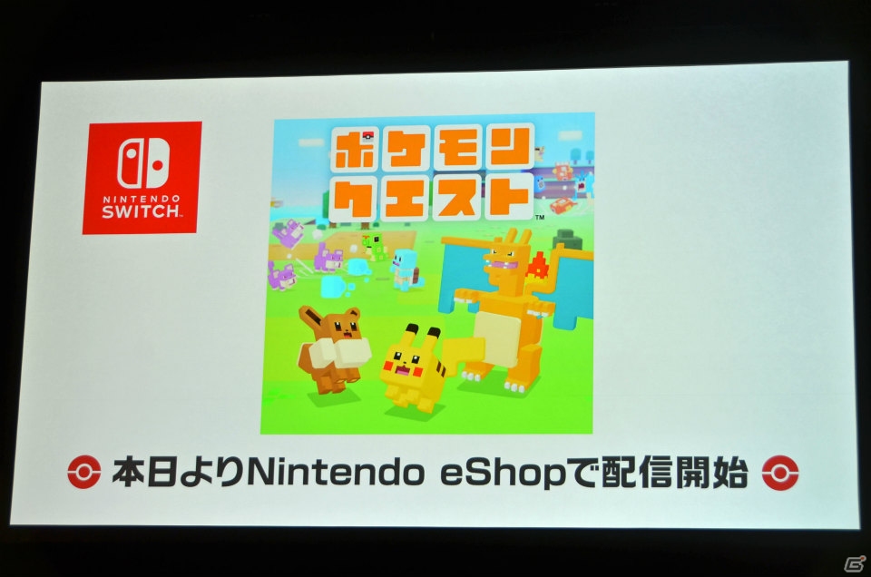 「ポケモンクエスト」「ポケモン Let's Go! ピカチュウ・Let's Go! イーブイ」、そしてSwitch向け完全新作にも言及したポケモン新作発表会をレポートの画像22