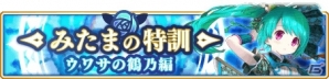 「マギアレコード 魔法少女まどか☆マギカ外伝」新魔法少女「ウワサの鶴乃（CV：夏川椎菜）」が6月1日より登場！の画像5