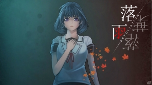 台湾を舞台にしたSwitch用サスペンスアドベンチャー「落雨落葉 Defoliation」が本日発売の画像1