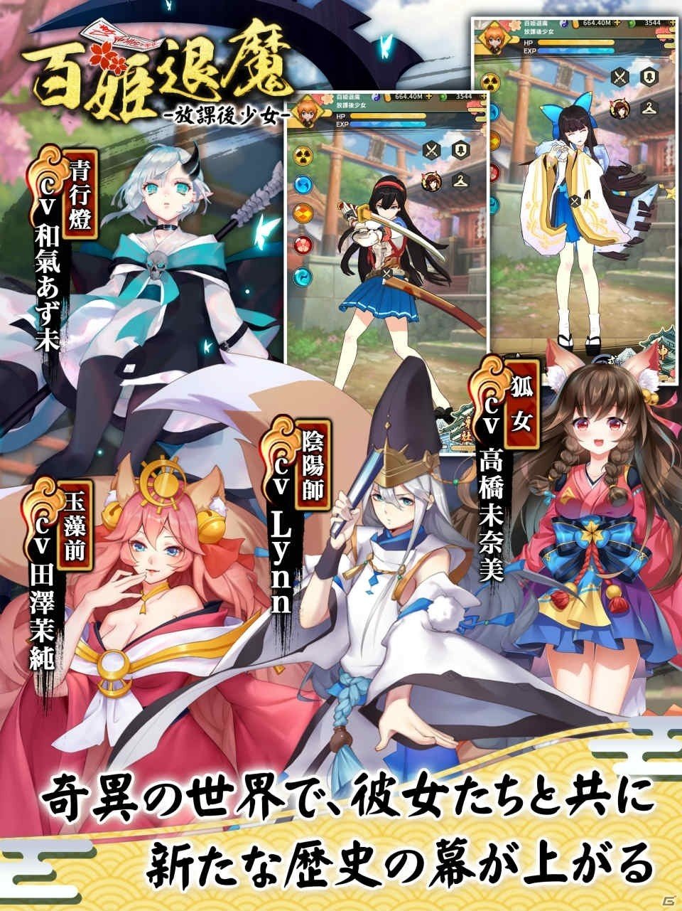 和風放置系RPG「百姫退魔-放課後少女-」がiOS/Android向けに配信決定！事前登録キャンペーンも実施中の画像6