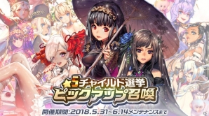 「デスティニーチャイルド」ハーフアニバーサリー大感謝キャンペーン開催！若き日のモナが登場する召喚も実施中の画像4
