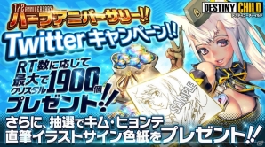 「デスティニーチャイルド」ハーフアニバーサリー大感謝キャンペーン開催！若き日のモナが登場する召喚も実施中の画像5