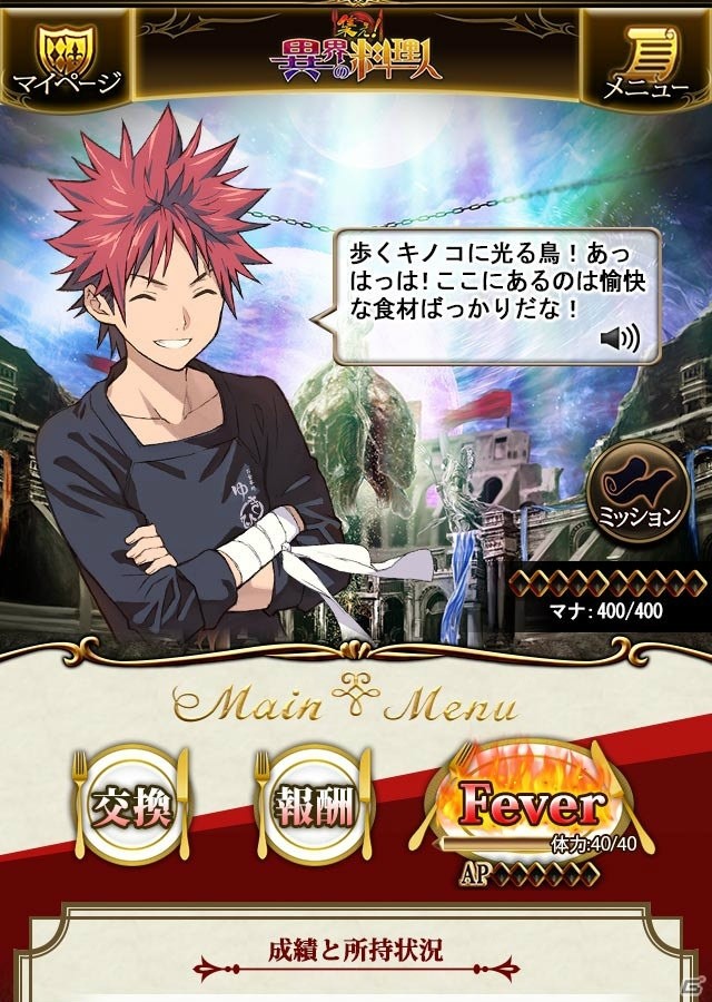 「神撃のバハムート」にて「食戟のソーマ」コラボイベントが開催！創真とえりなのぷちキャラを仲間にしようの画像2