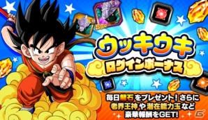 iOS/Android「ドラゴンボールZ ドッカンバトル」ジメジメした天気も吹き飛ばす「ウッキウキキャンペーン」が開催！の画像1