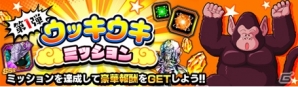 iOS/Android「ドラゴンボールZ ドッカンバトル」ジメジメした天気も吹き飛ばす「ウッキウキキャンペーン」が開催！の画像2