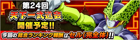 iOS/Android「ドラゴンボールZ ドッカンバトル」ジメジメした天気も吹き飛ばす「ウッキウキキャンペーン」が開催！の画像3