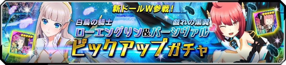 「ドールズオーダー」新キャラ「ローエングリン（CV：斉藤朱夏）」が登場！サイン色紙が当たるキャンペーンも実施の画像6