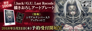 限定100個︕「.hack//G.U. Last Recode」if設定から生まれたハセヲのアクリルアートプレートが登場の画像1