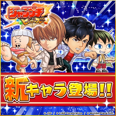 iOS/Android「ジャンプチ ヒーローズ」に「DEATH NOTE」など4作品が参戦！ワザ経験値イベントも開催の画像1
