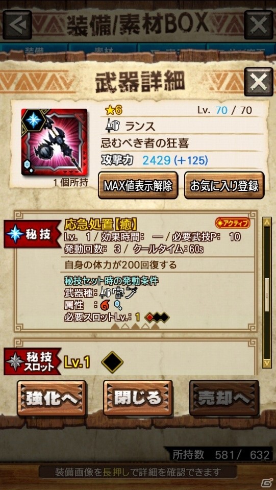 iOS/Android「モンスターハンター エクスプロア」新たな強襲クエスト「強襲！モルドムント！」が実装！の画像4