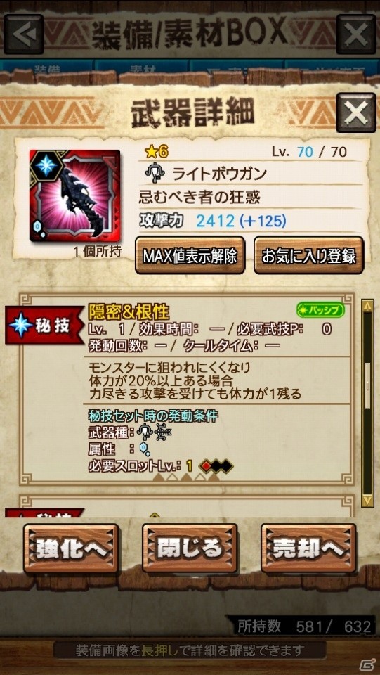 iOS/Android「モンスターハンター エクスプロア」新たな強襲クエスト「強襲！モルドムント！」が実装！の画像5