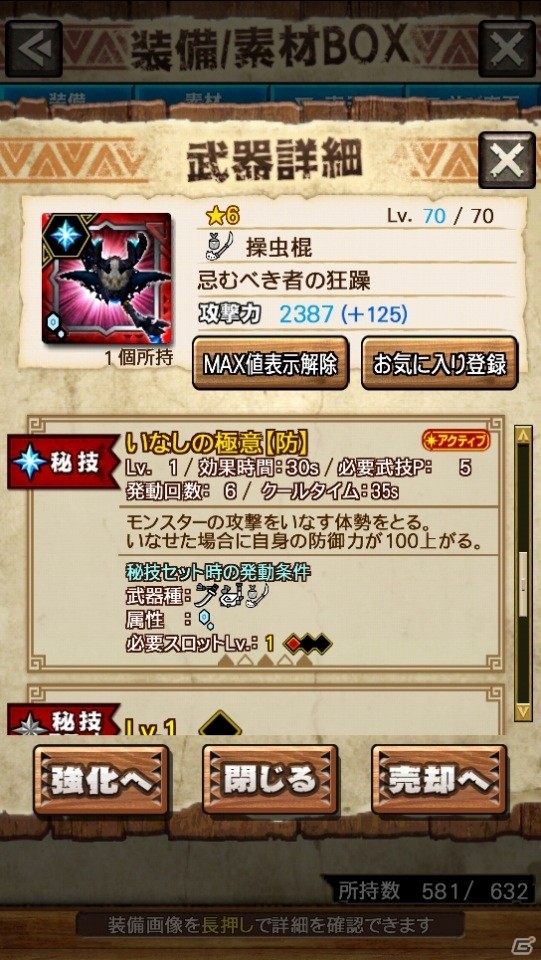 iOS/Android「モンスターハンター エクスプロア」新たな強襲クエスト「強襲！モルドムント！」が実装！の画像6