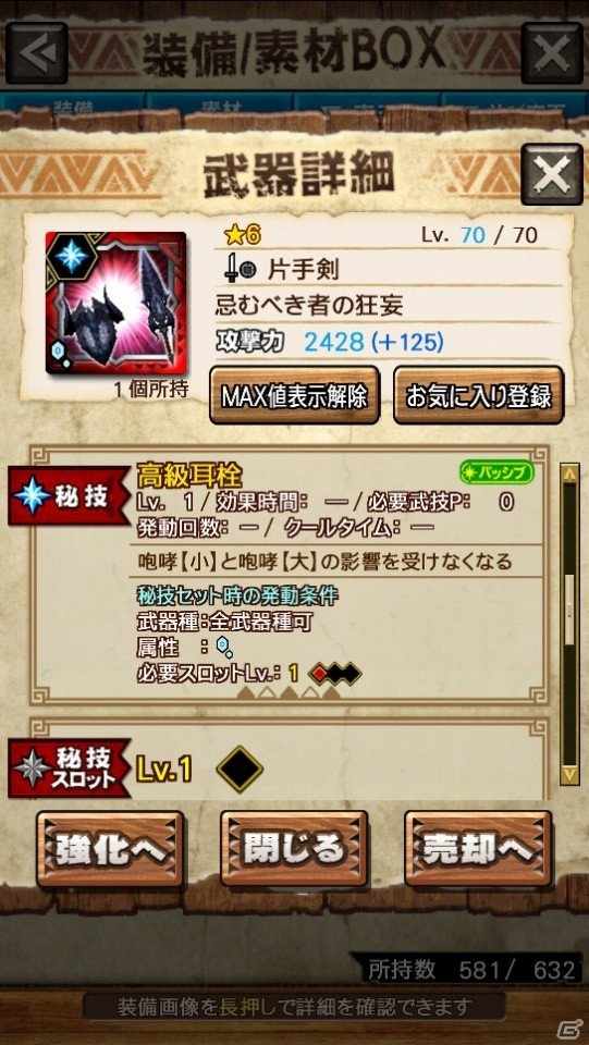 iOS/Android「モンスターハンター エクスプロア」新たな強襲クエスト「強襲！モルドムント！」が実装！の画像7