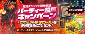 iOS/Android「チェーンストライク」新守護者「孫悟空」登場！「ミーリアの超豪華ミッションコンサート」が開催の画像4