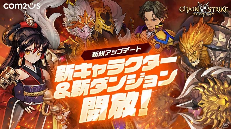 iOS/Android「チェーンストライク」新守護者「孫悟空」登場！「ミーリアの超豪華ミッションコンサート」が開催の画像1