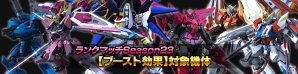「ガンダムバトルオペレーションNEXT」ガンダムエクシアダークマターなど5機が手に入るキャンペーンが開催！の画像3