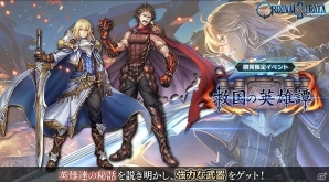 「ORDINAL STRATA」新ストーリーイベント「救国の英雄譚」が開催！ロッソ、ラインハルトが登場するピックアップガチャもの画像1