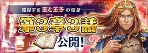 「ORDINAL STRATA」新ストーリーイベント「救国の英雄譚」が開催！ロッソ、ラインハルトが登場するピックアップガチャもの画像5