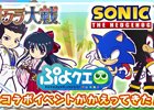 「ぷよぷよ!!クエスト」に「さくら」と「ソニック」がかえってくる！シリーズ2大コラボが再登場