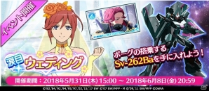「歌マクロス スマホDeカルチャー」カナメ・バッカニアのウェディングドレス衣装が登場！！300個の歌晶石が手に入るログボもの画像1
