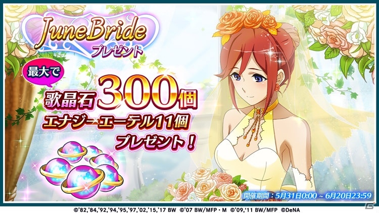 「歌マクロス スマホDeカルチャー」カナメ・バッカニアのウェディングドレス衣装が登場！！300個の歌晶石が手に入るログボもの画像5