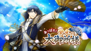 「千銃士」イベント「あっぱれ！栄光の大御所様」が開催！プレミアムガチャでエピソード付き「ドライゼ」が登場の画像1