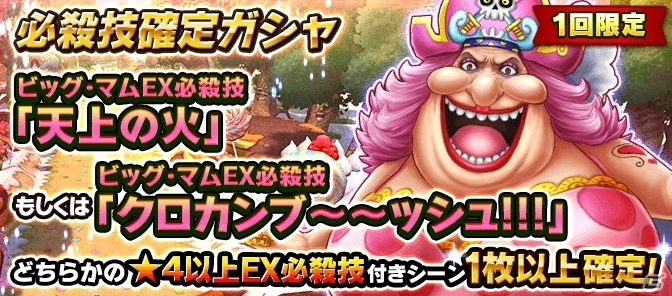 iOS/Android「ONE PIECE サウザンドストーム」名声イベント「魂を操る四皇」が開催！「ビッグ・マム」の新EX必殺技も登場の画像3